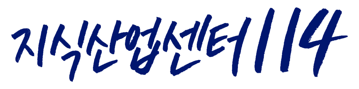 지식산업센터114